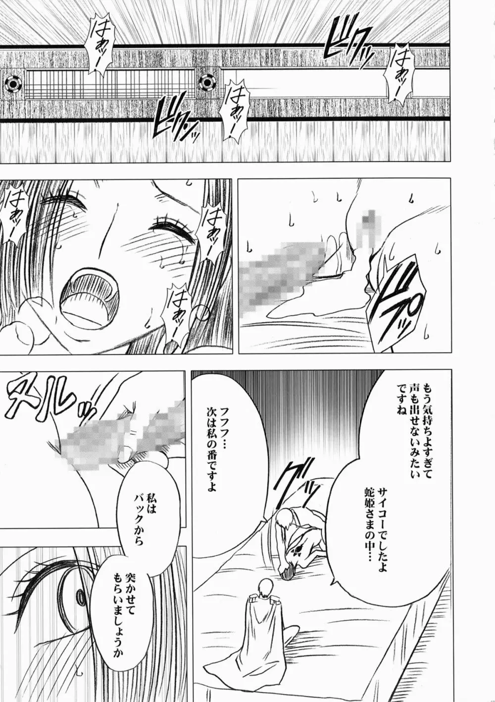 女ヶ島 - page71