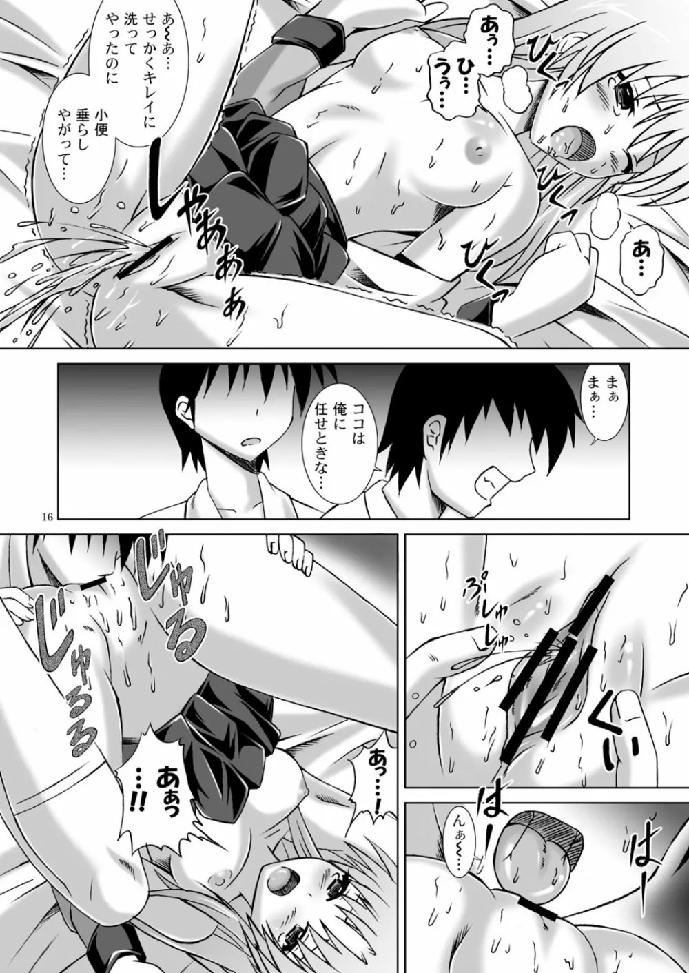 甘き死よ、来たれ - page16