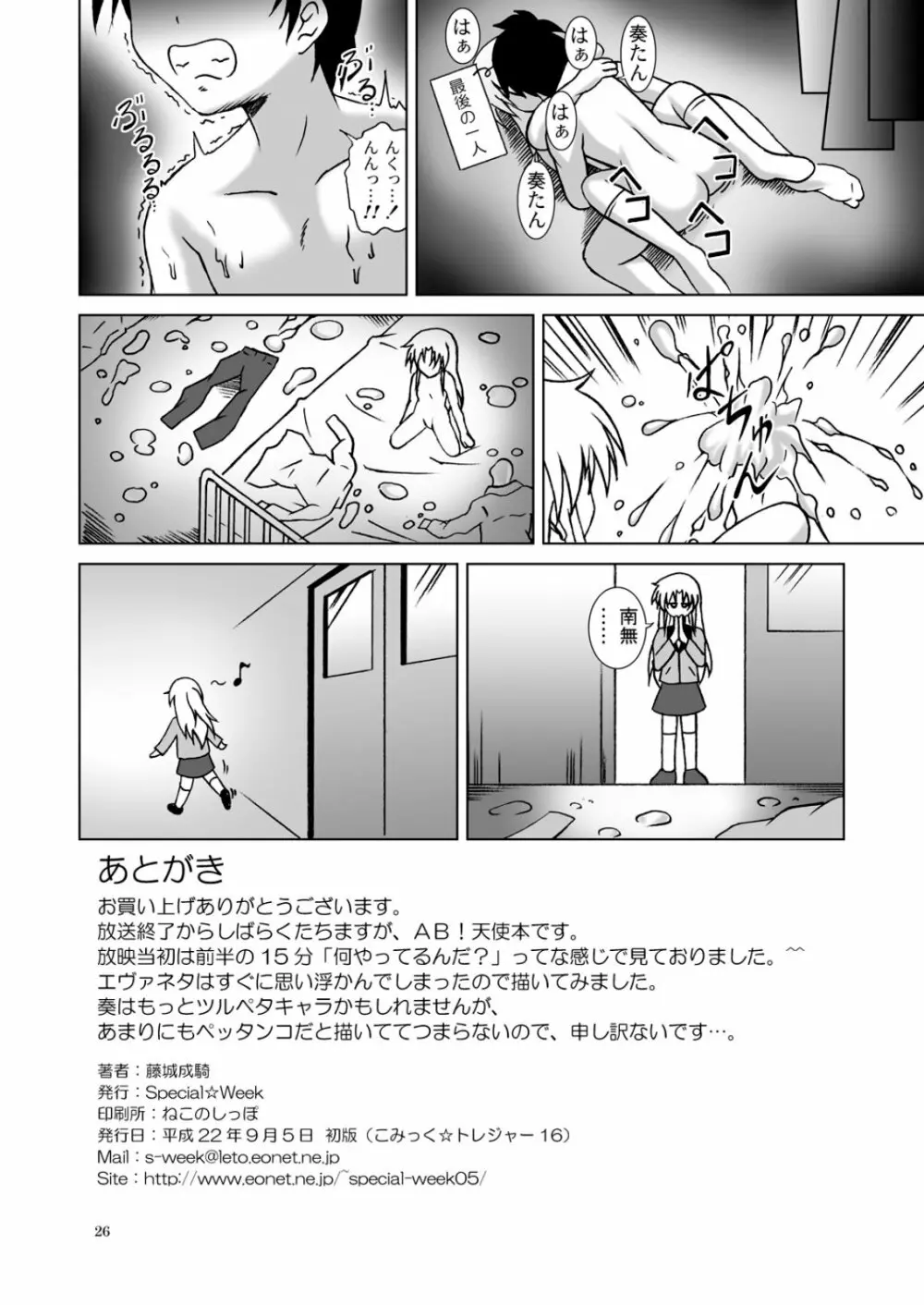 甘き死よ、来たれ - page26