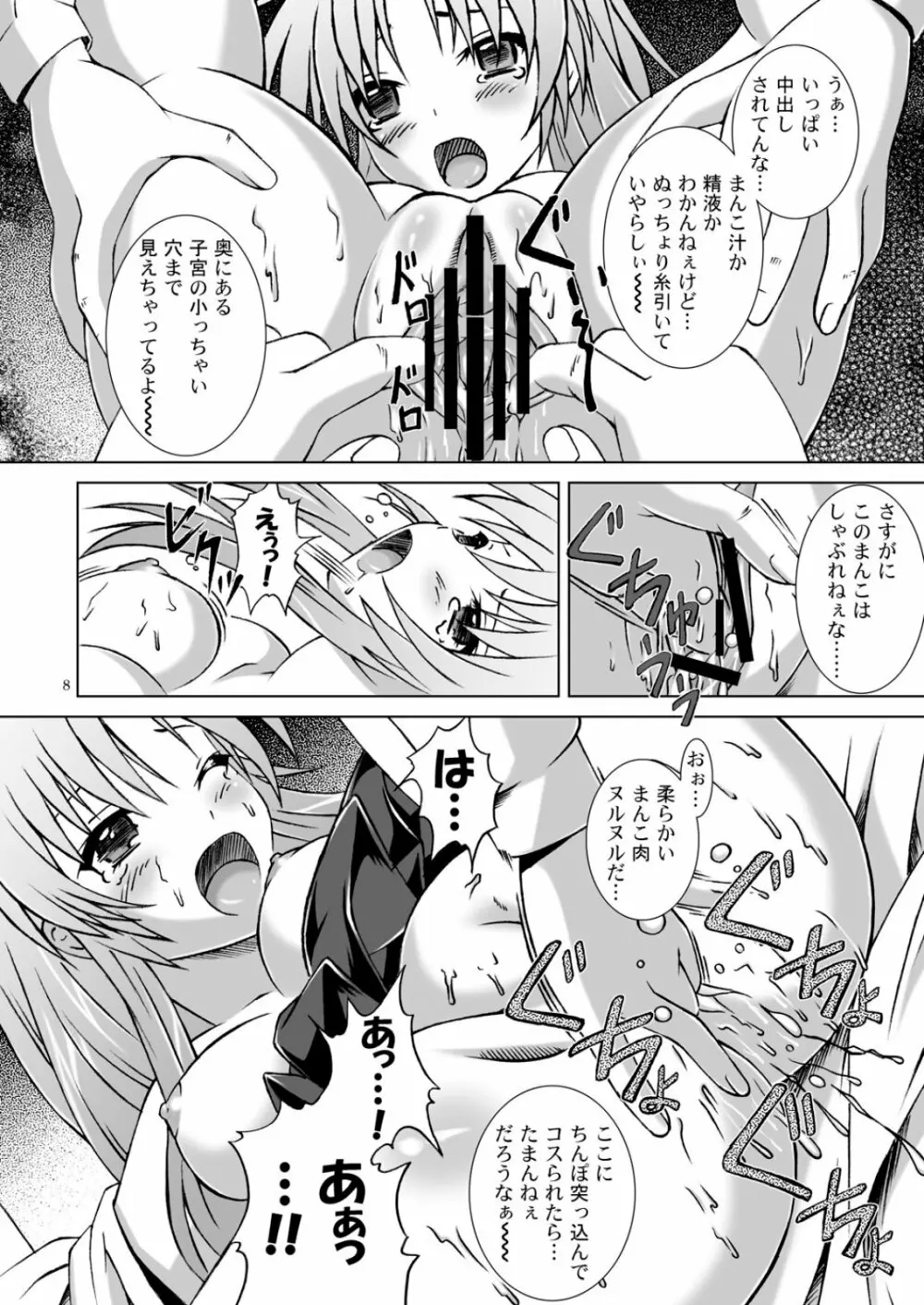 甘き死よ、来たれ - page8