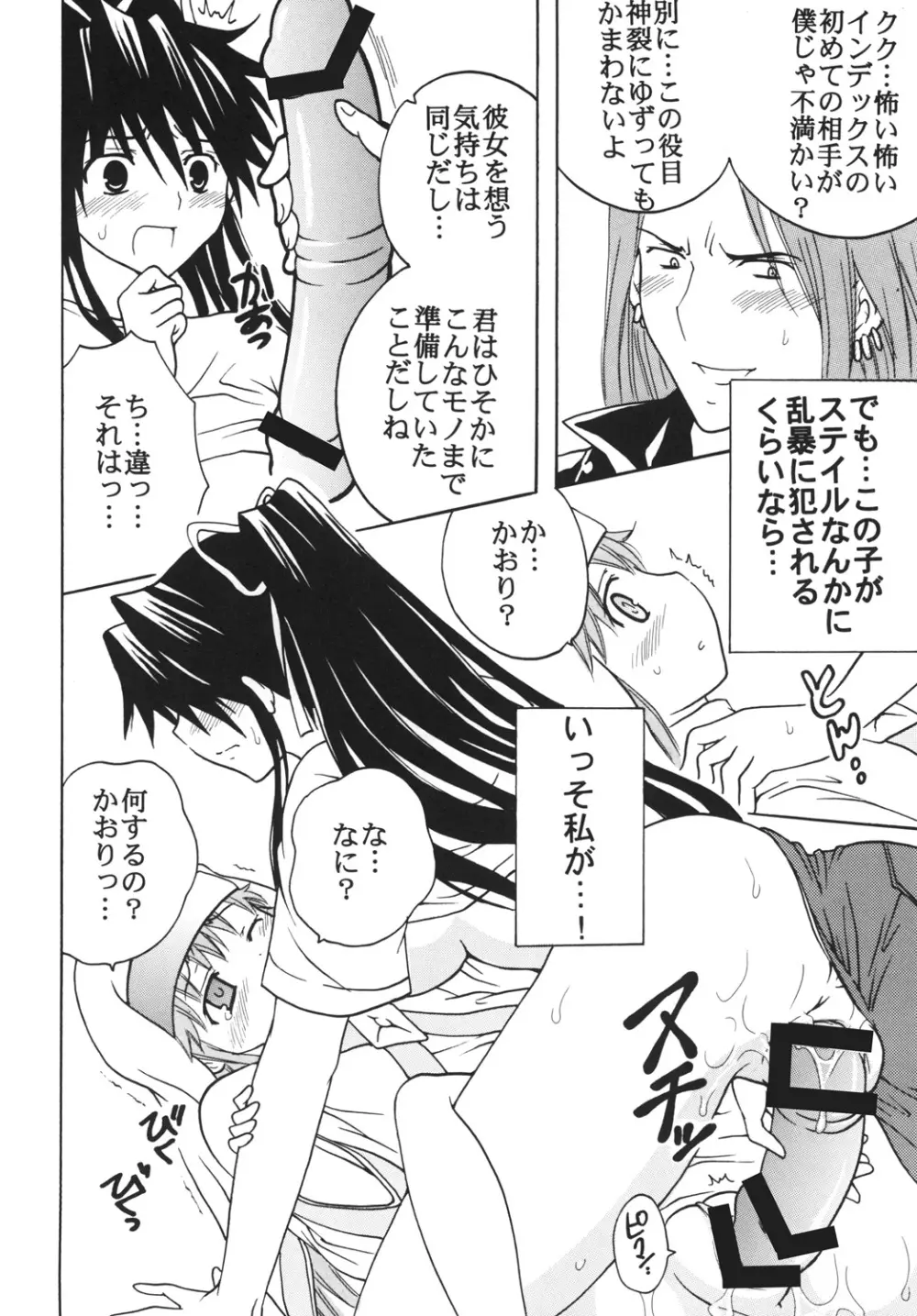 とあるヲタクの淫書目録#1 - page35