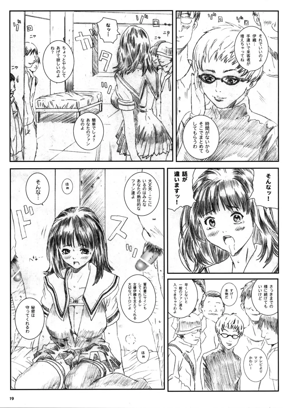 空想実験 Is - page18