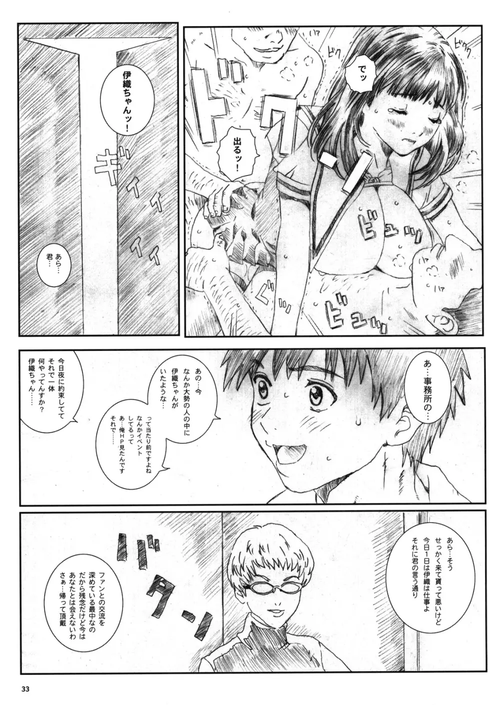 空想実験 Is - page32