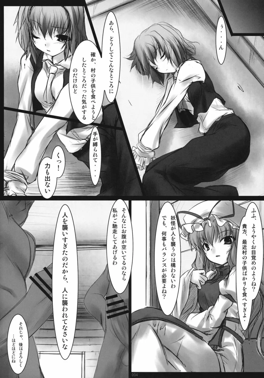 Overeating -咲乱- - page4