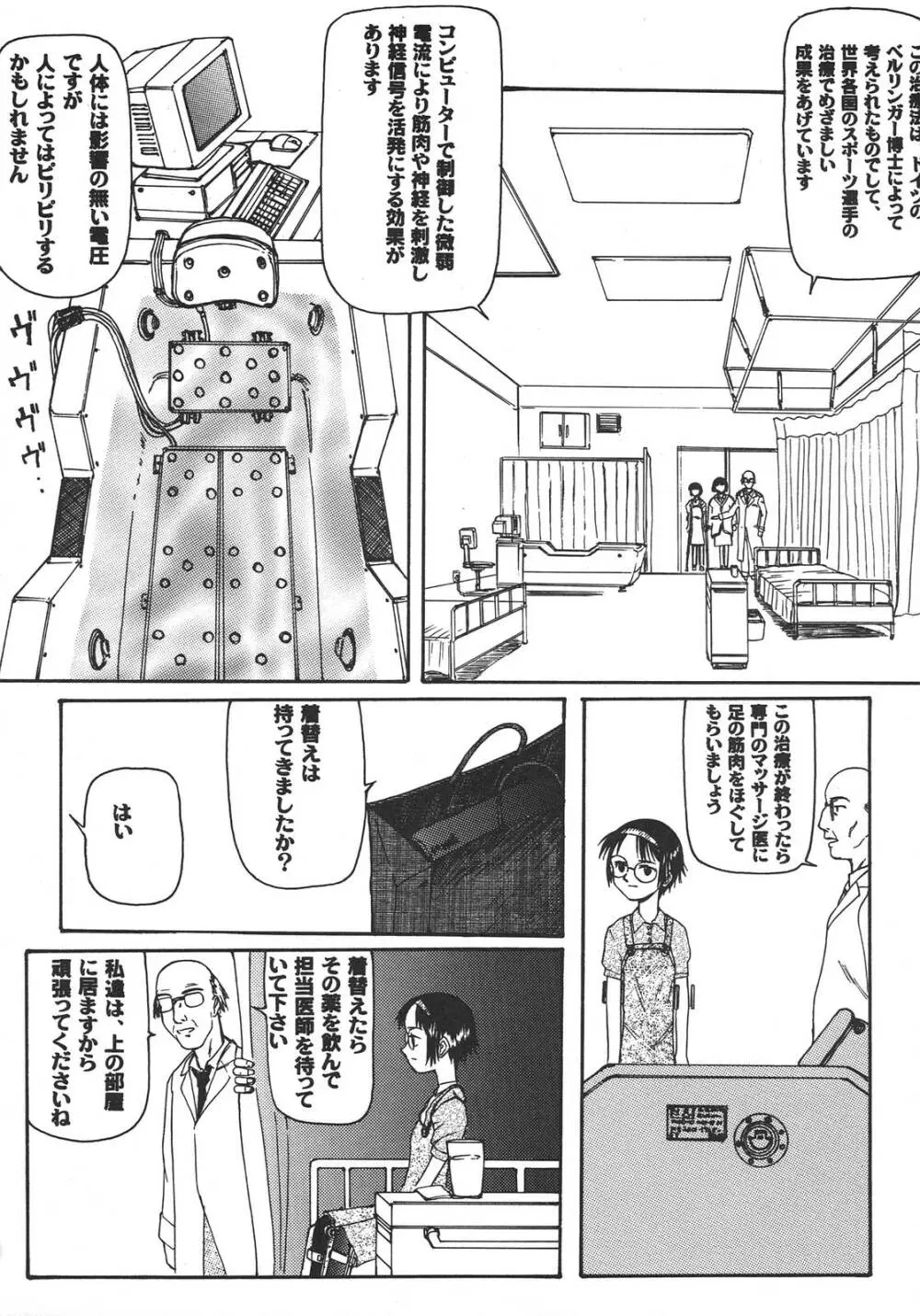 最強同人作家アンソロジーDX - page119