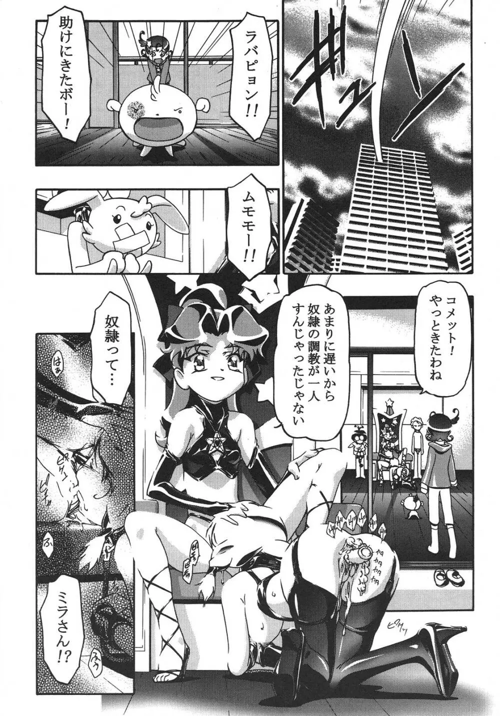 最強同人作家アンソロジーDX - page32