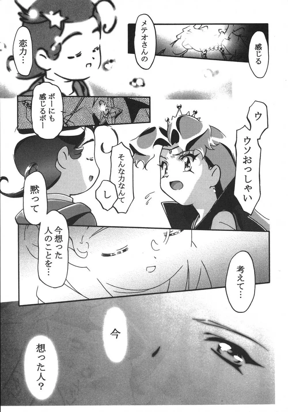 最強同人作家アンソロジーDX - page38