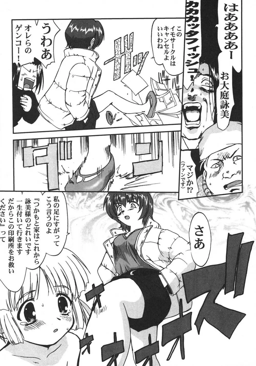 最強同人作家アンソロジーDX - page70