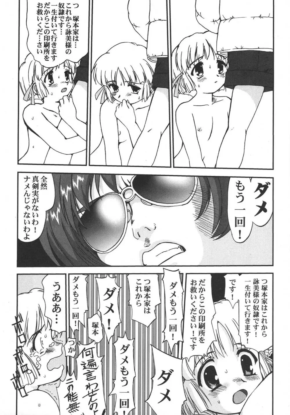 最強同人作家アンソロジーDX - page71