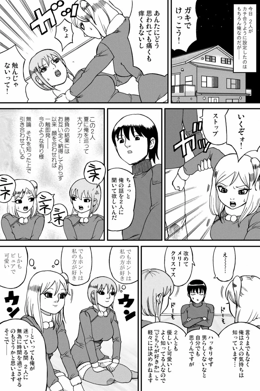 Fuwapoyo aka - page4