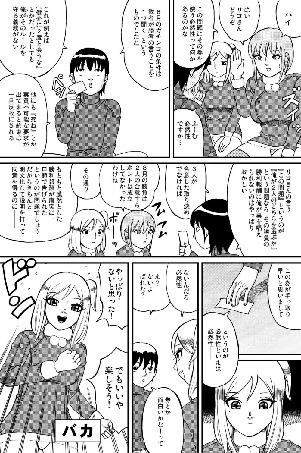 Fuwapoyo aka - page6