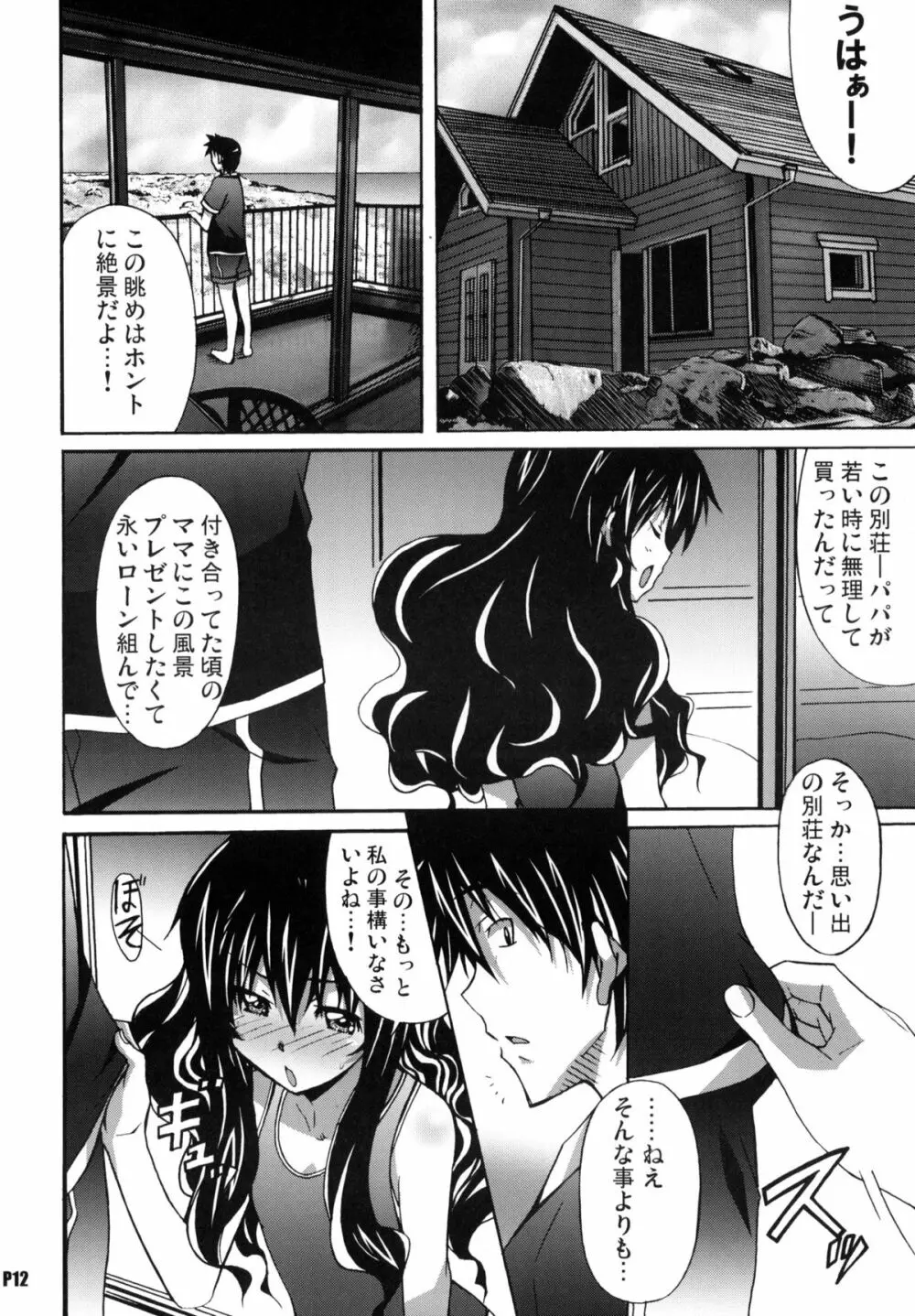 針美谷スペシャル2 - page11