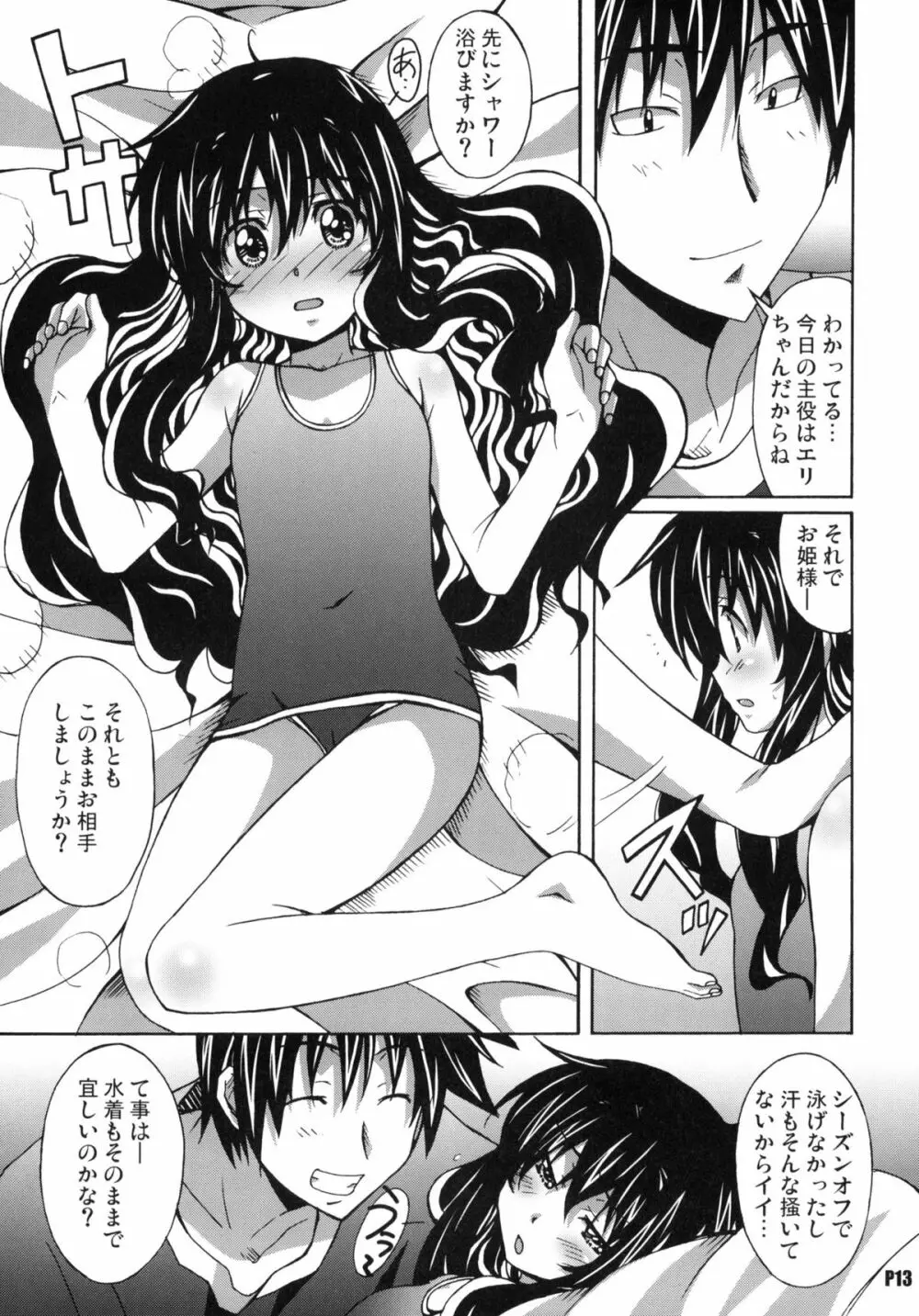 針美谷スペシャル2 - page12