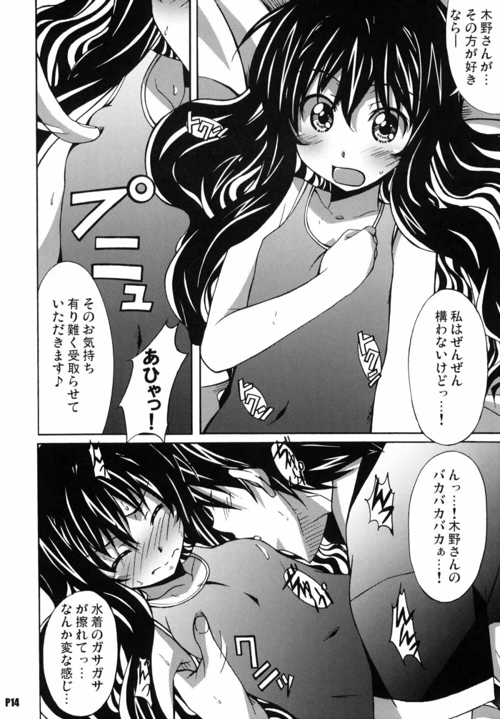 針美谷スペシャル2 - page13