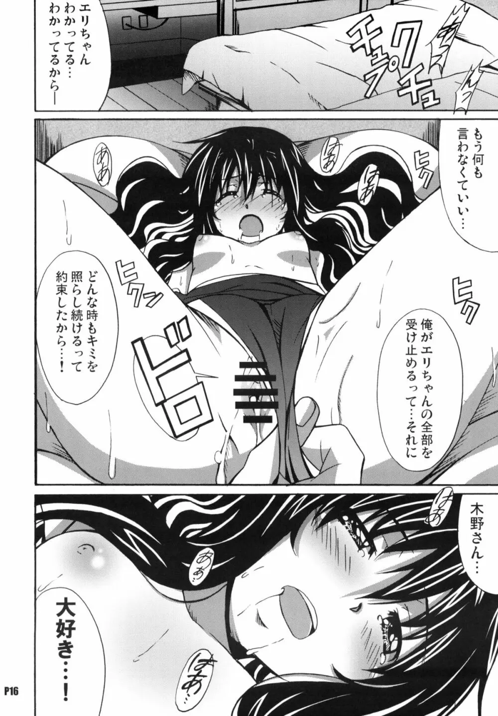 針美谷スペシャル2 - page15