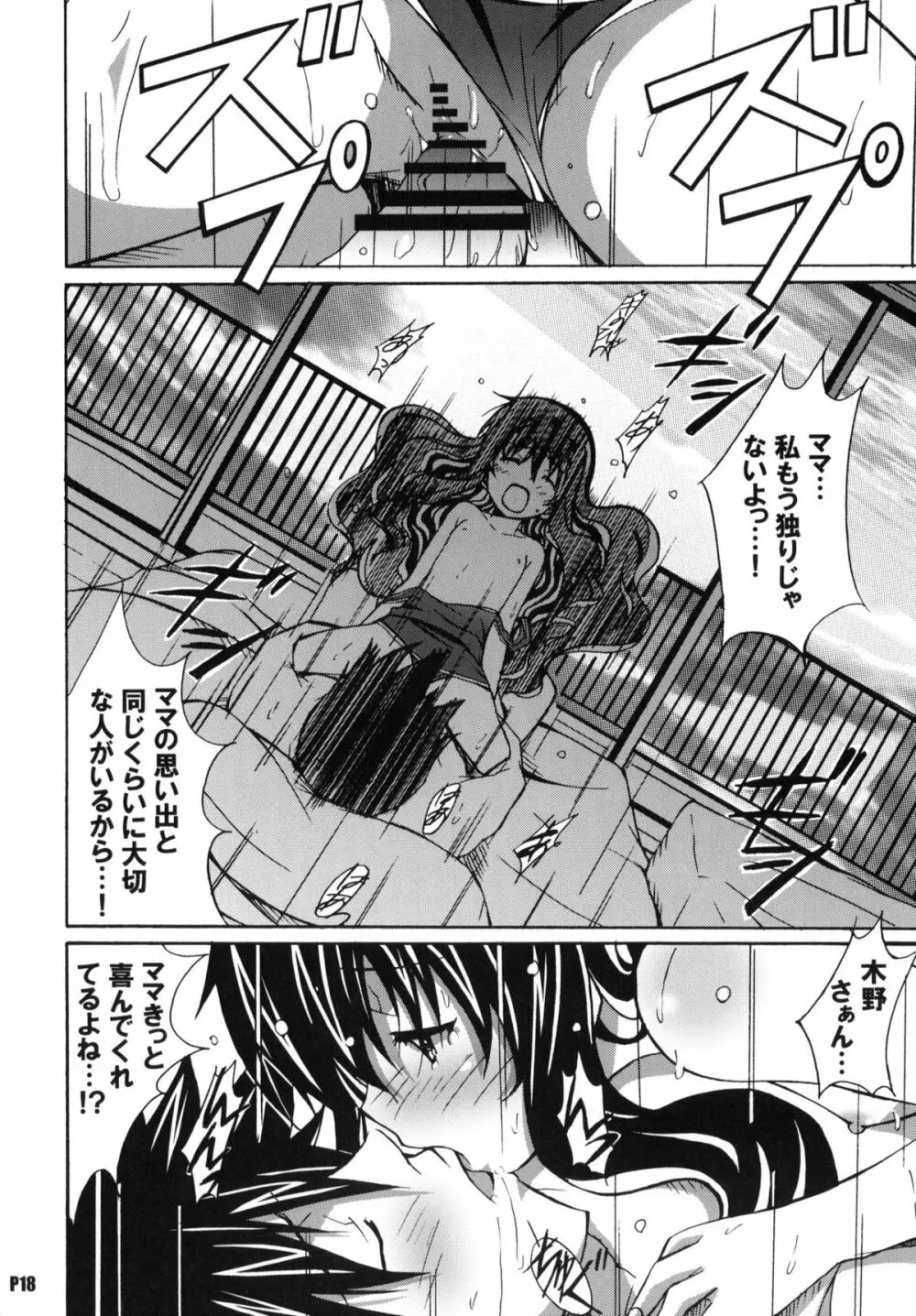 針美谷スペシャル2 - page17