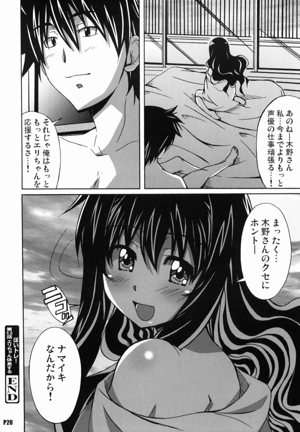 針美谷スペシャル2 - page19