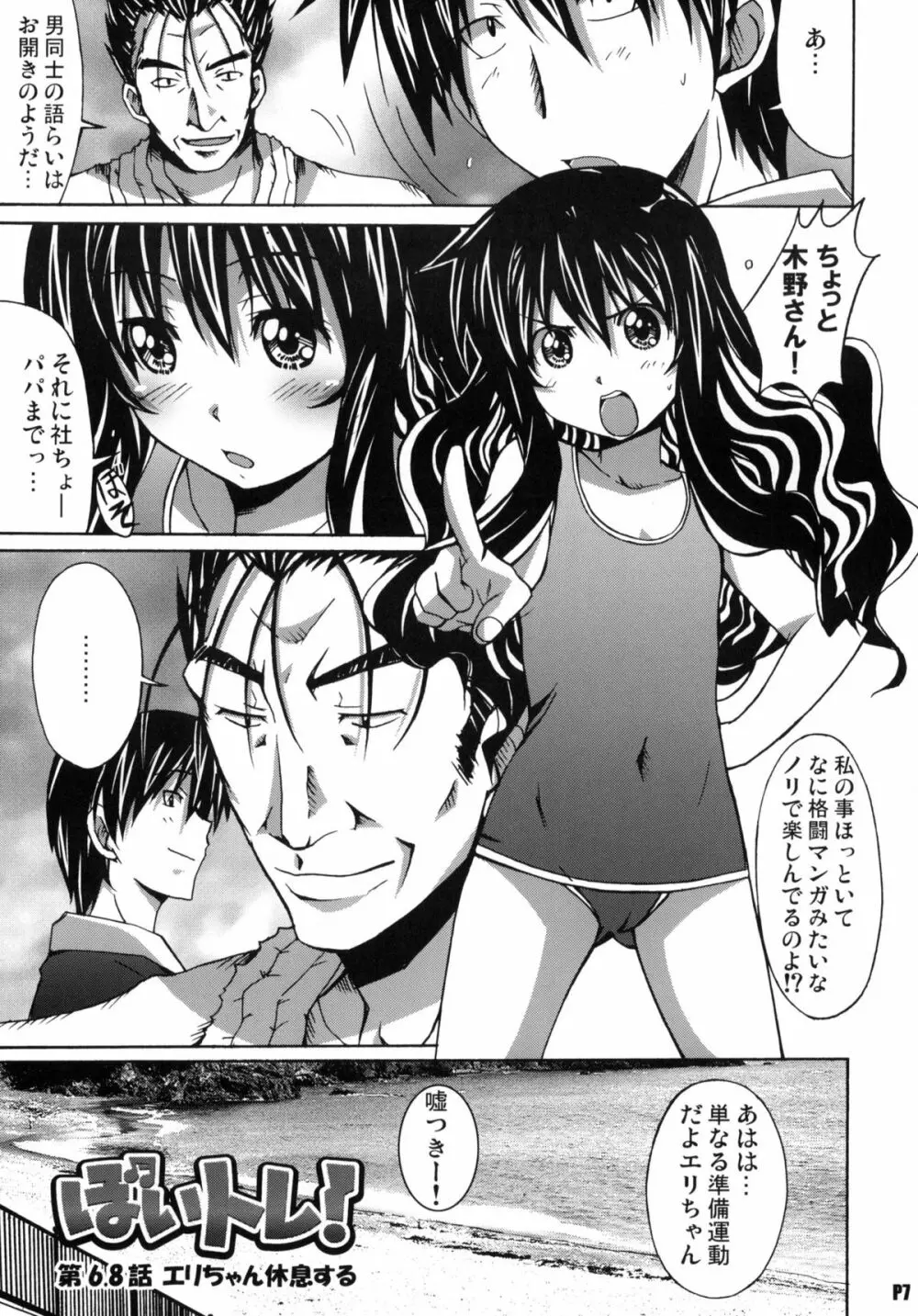 針美谷スペシャル2 - page6