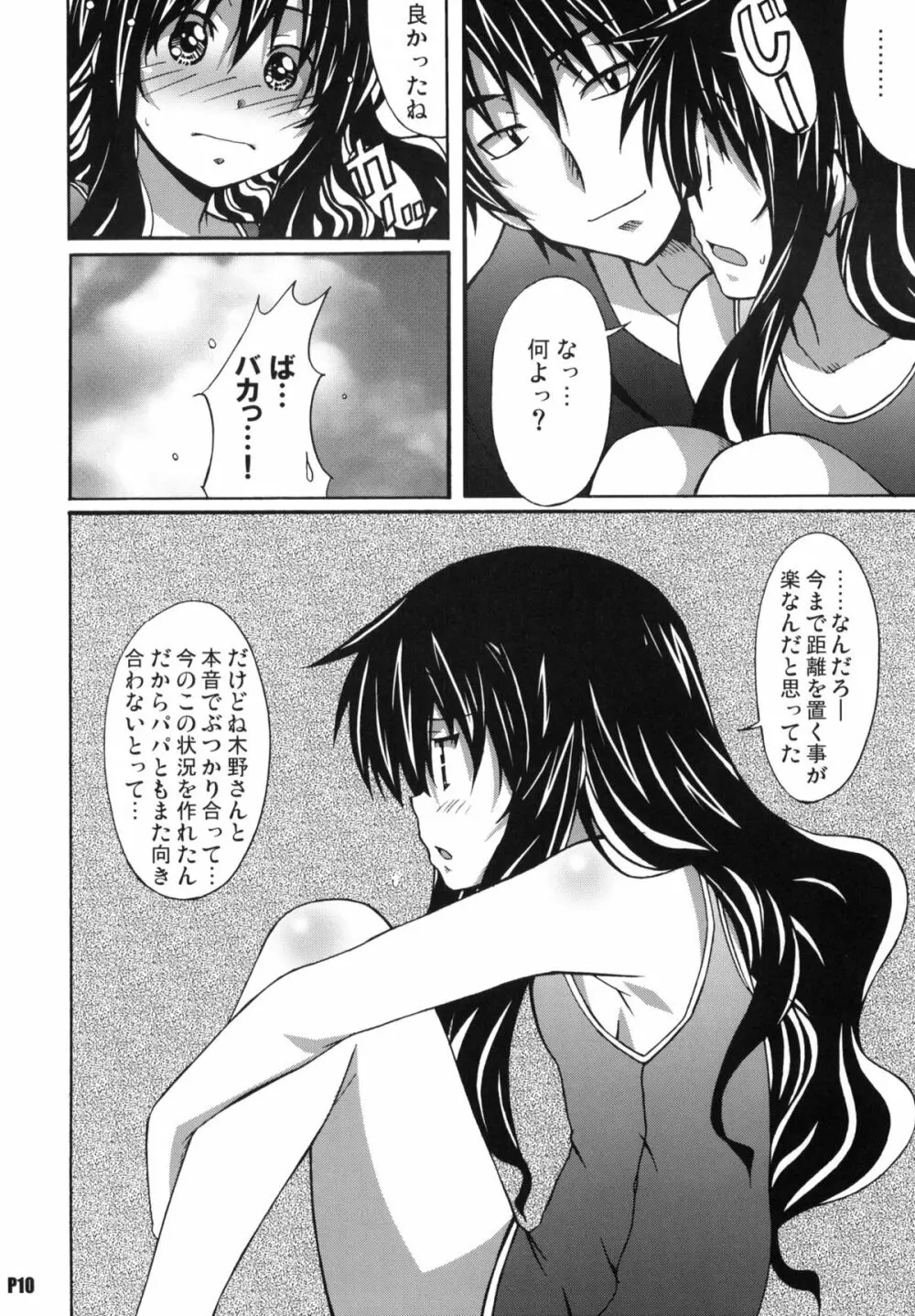 針美谷スペシャル2 - page9