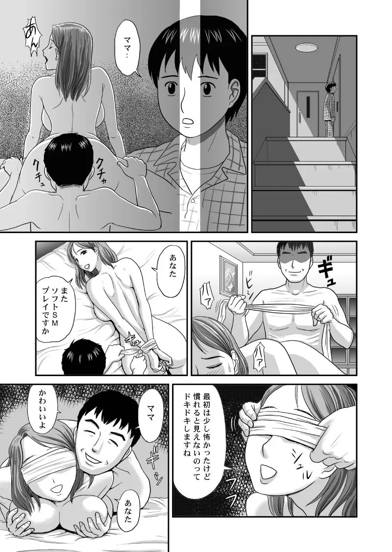 オトカン8 ネトラレ - page23