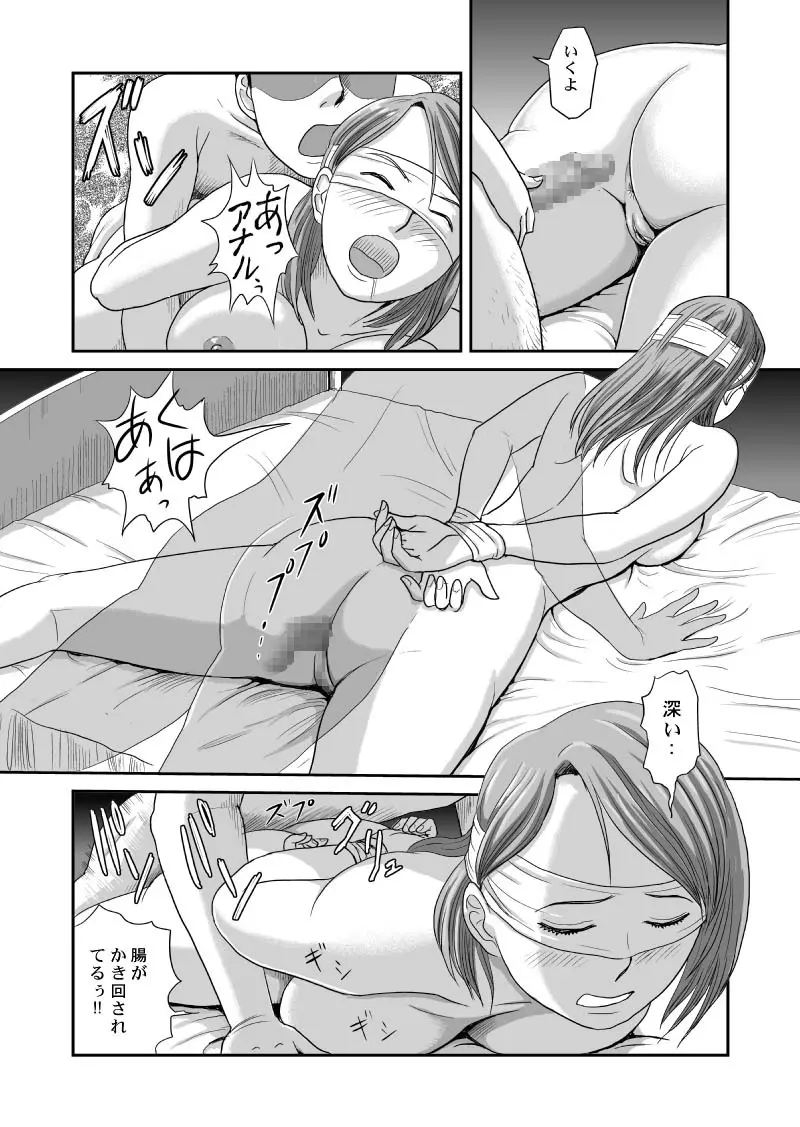 オトカン8 ネトラレ - page24