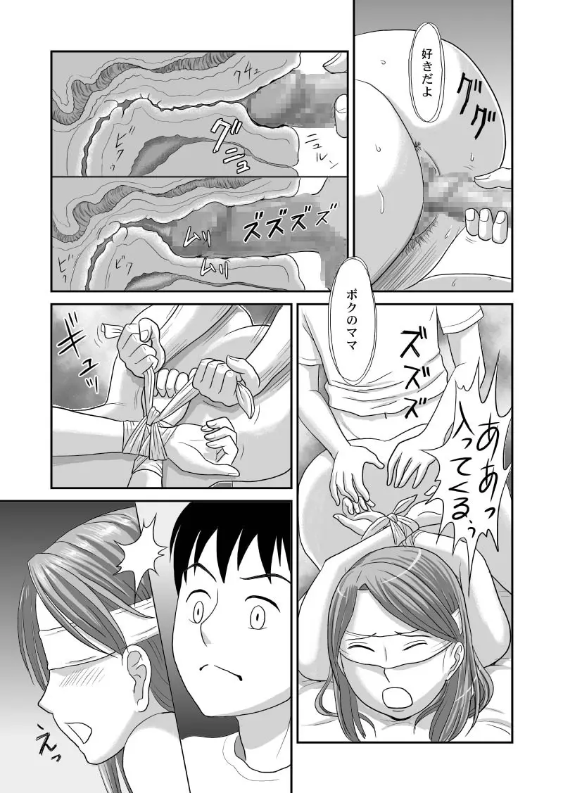 オトカン8 ネトラレ - page29