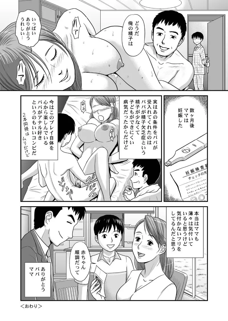 オトカン8 ネトラレ - page32