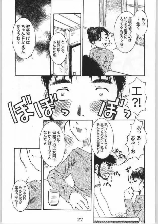 桃色遊戯 - page25