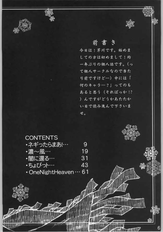 桃色遊戯 - page4