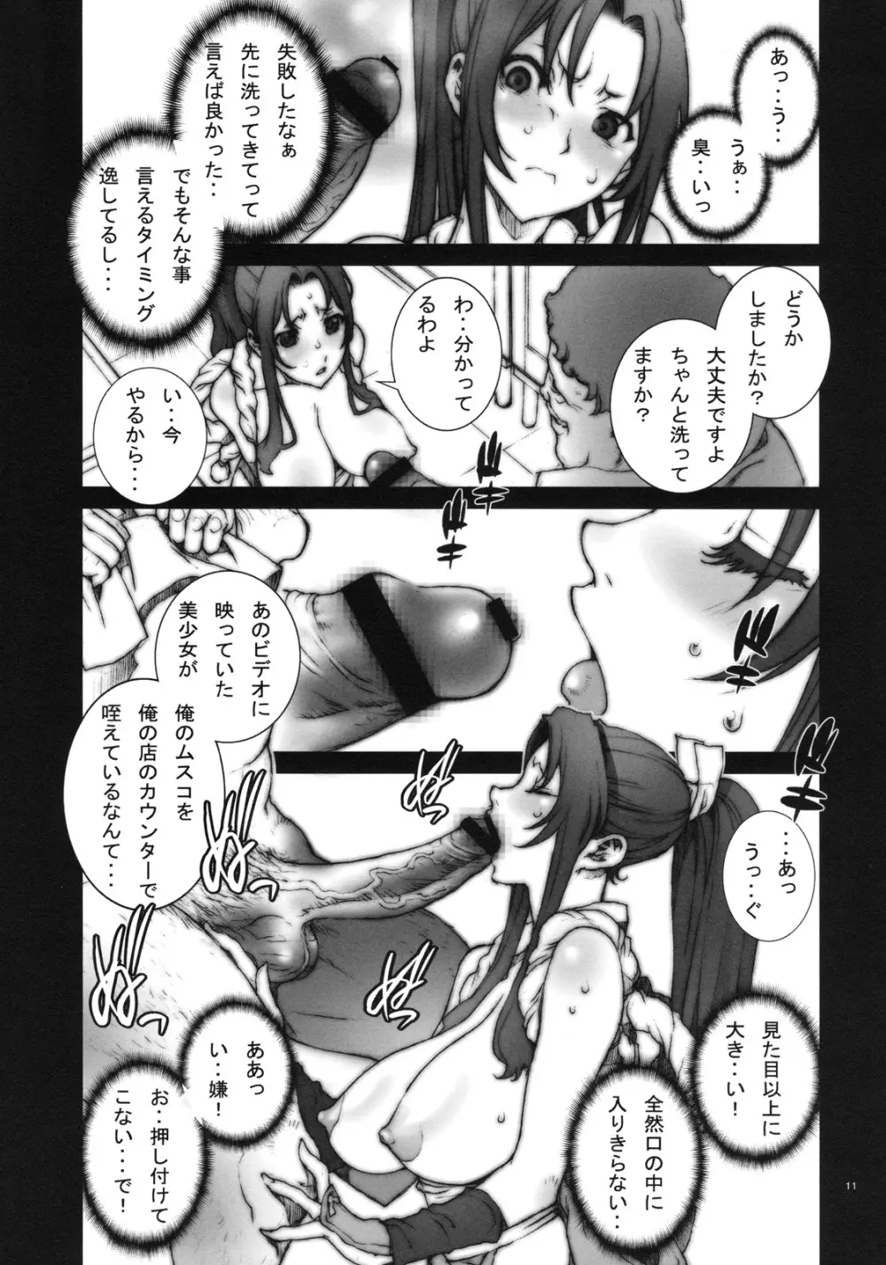 花蝶扇 弐 - page12