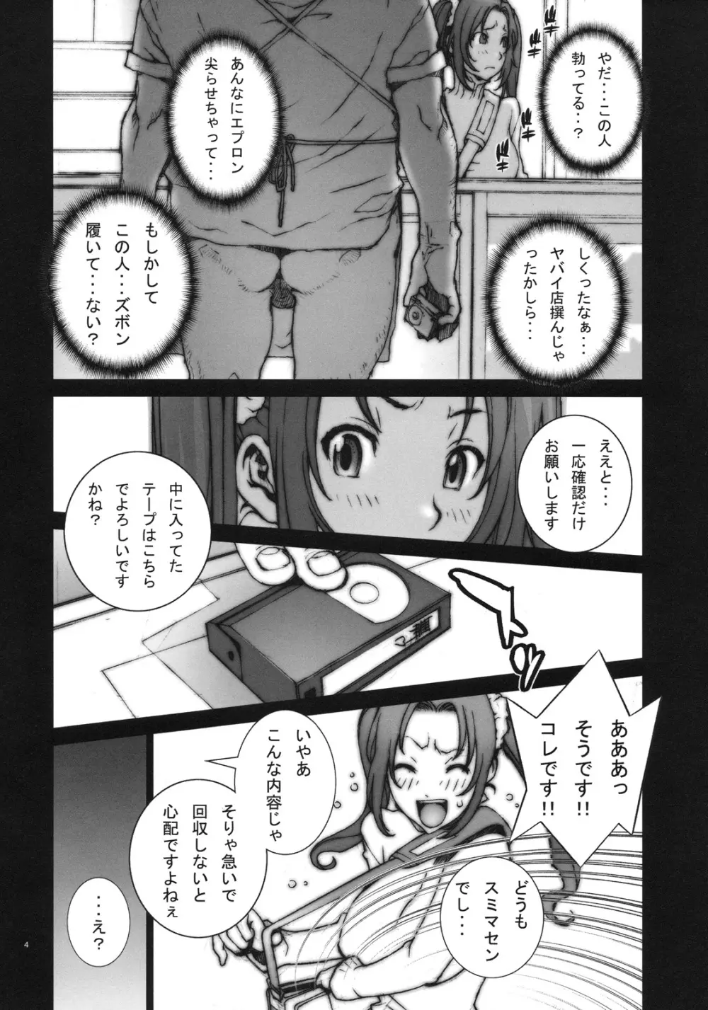 花蝶扇 弐 - page5