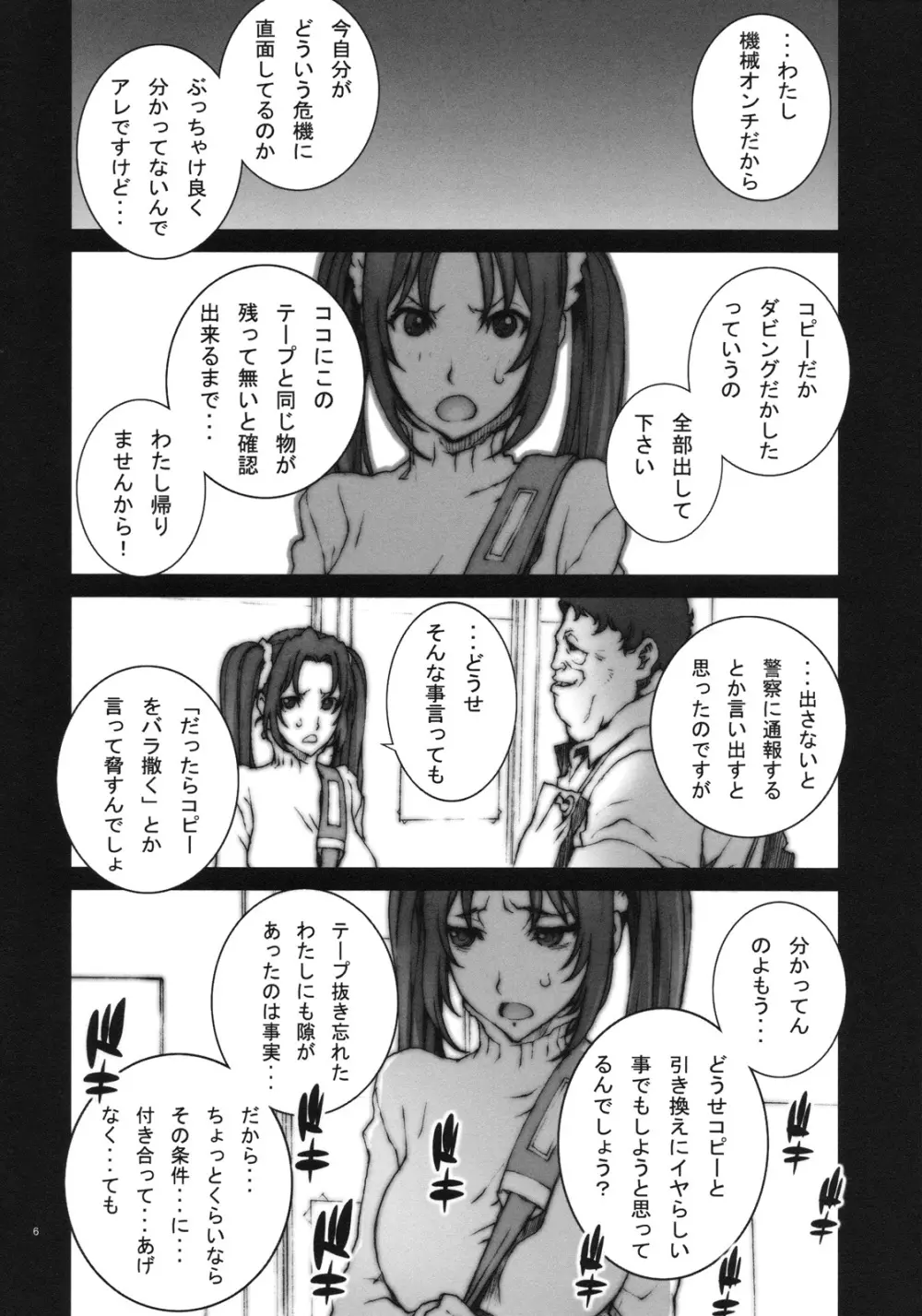 花蝶扇 弐 - page7