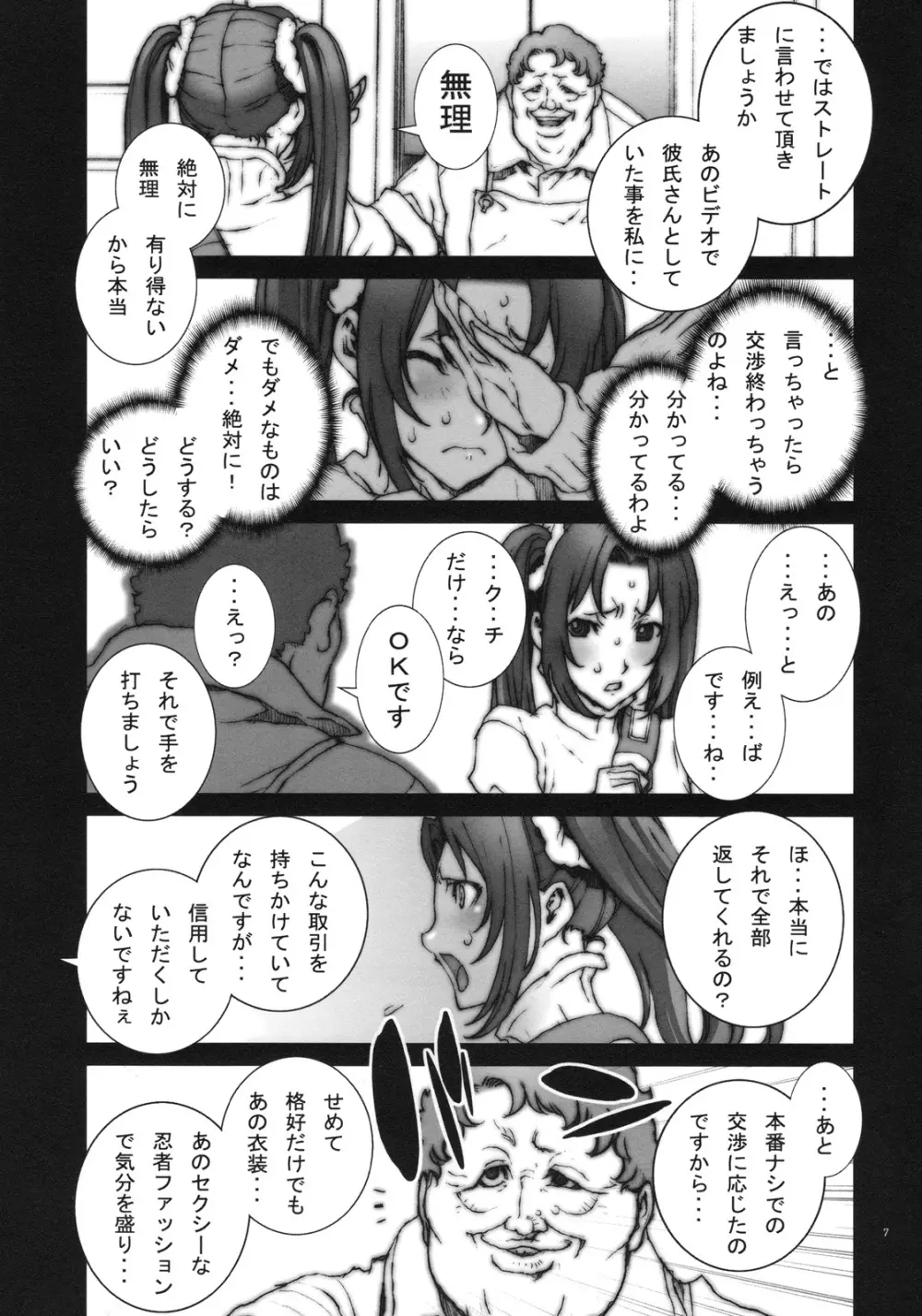 花蝶扇 弐 - page8