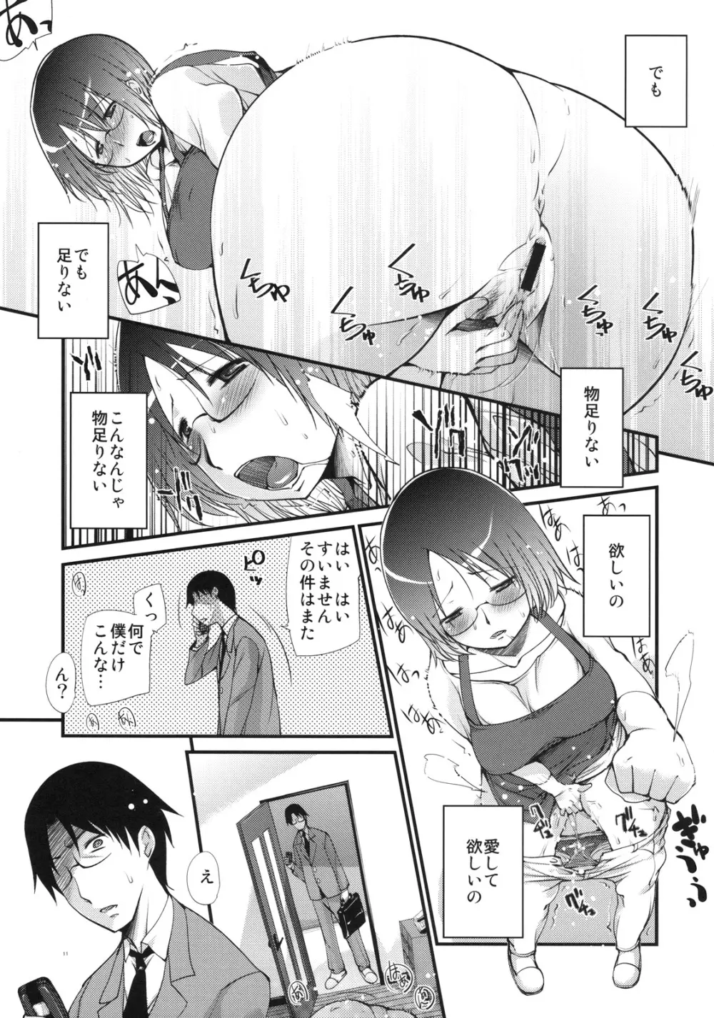 花言葉は「私の想い受け止めてください」 - page10