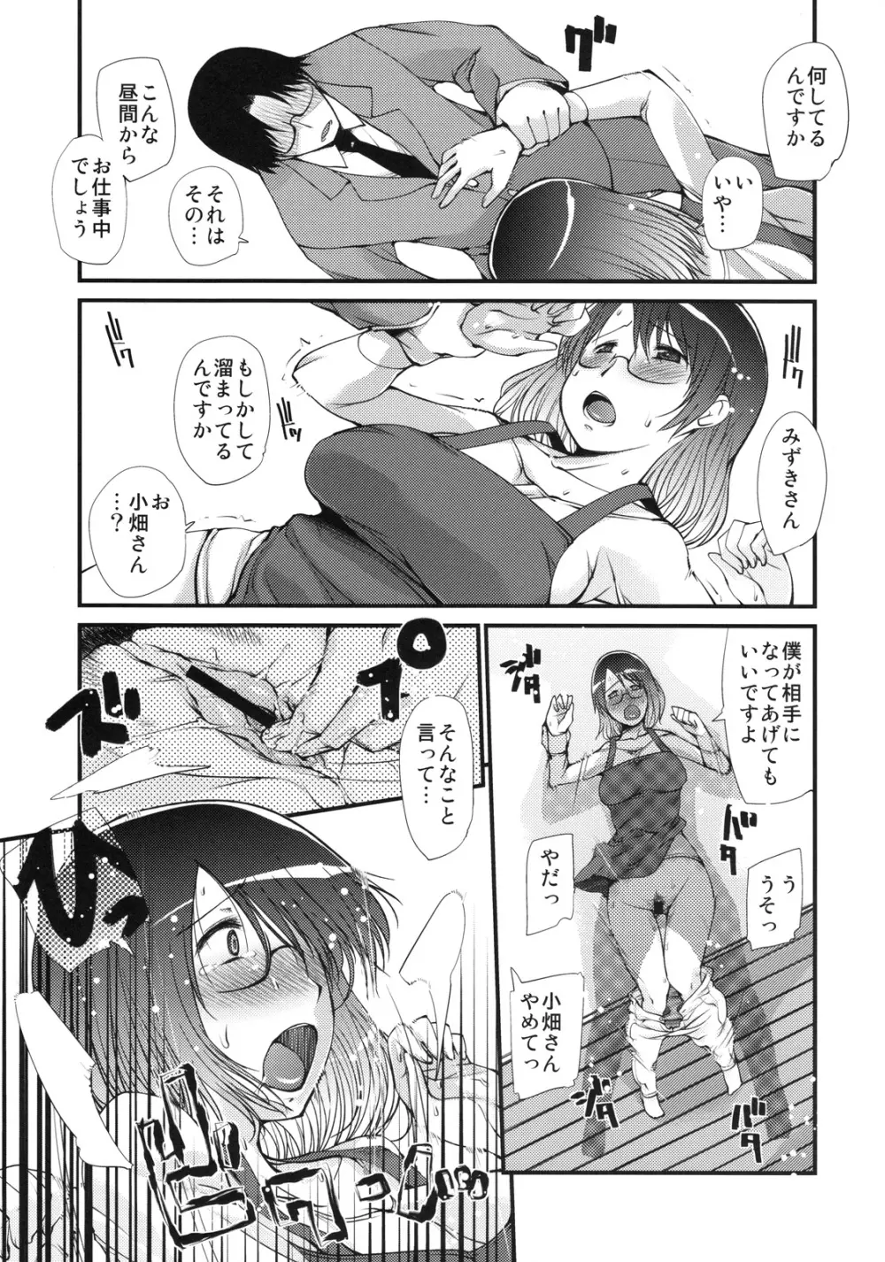 花言葉は「私の想い受け止めてください」 - page12