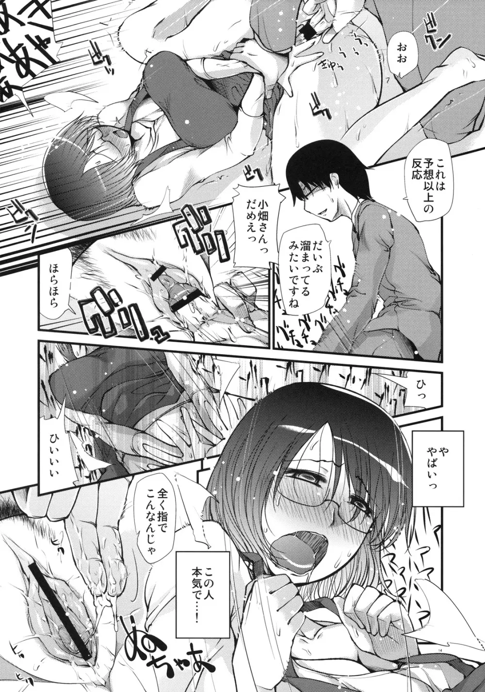 花言葉は「私の想い受け止めてください」 - page13