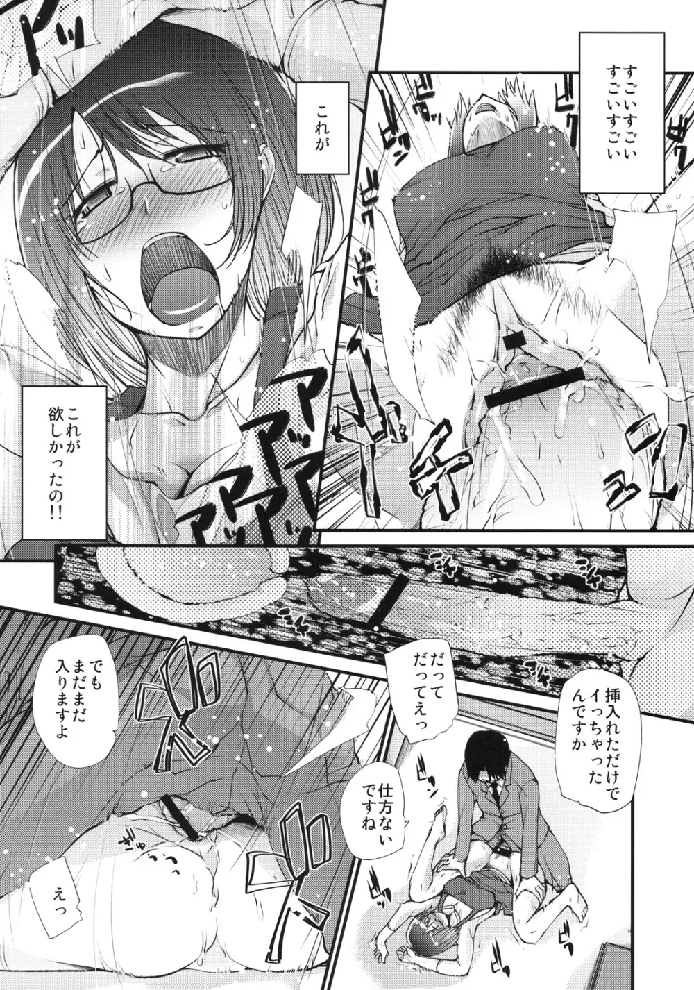 花言葉は「私の想い受け止めてください」 - page15