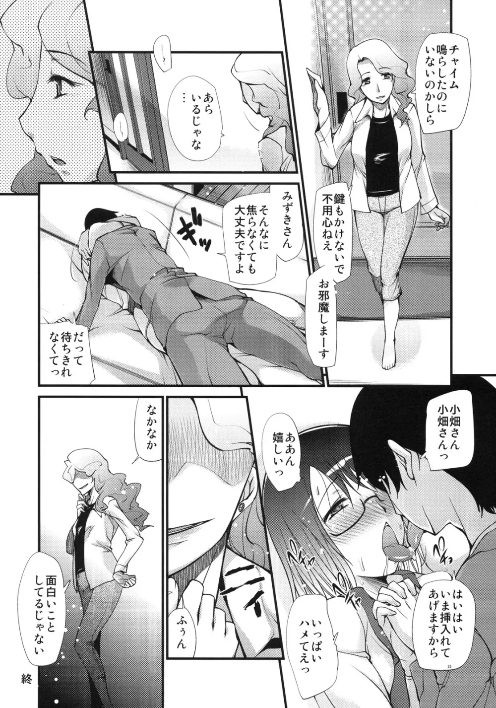 花言葉は「私の想い受け止めてください」 - page21