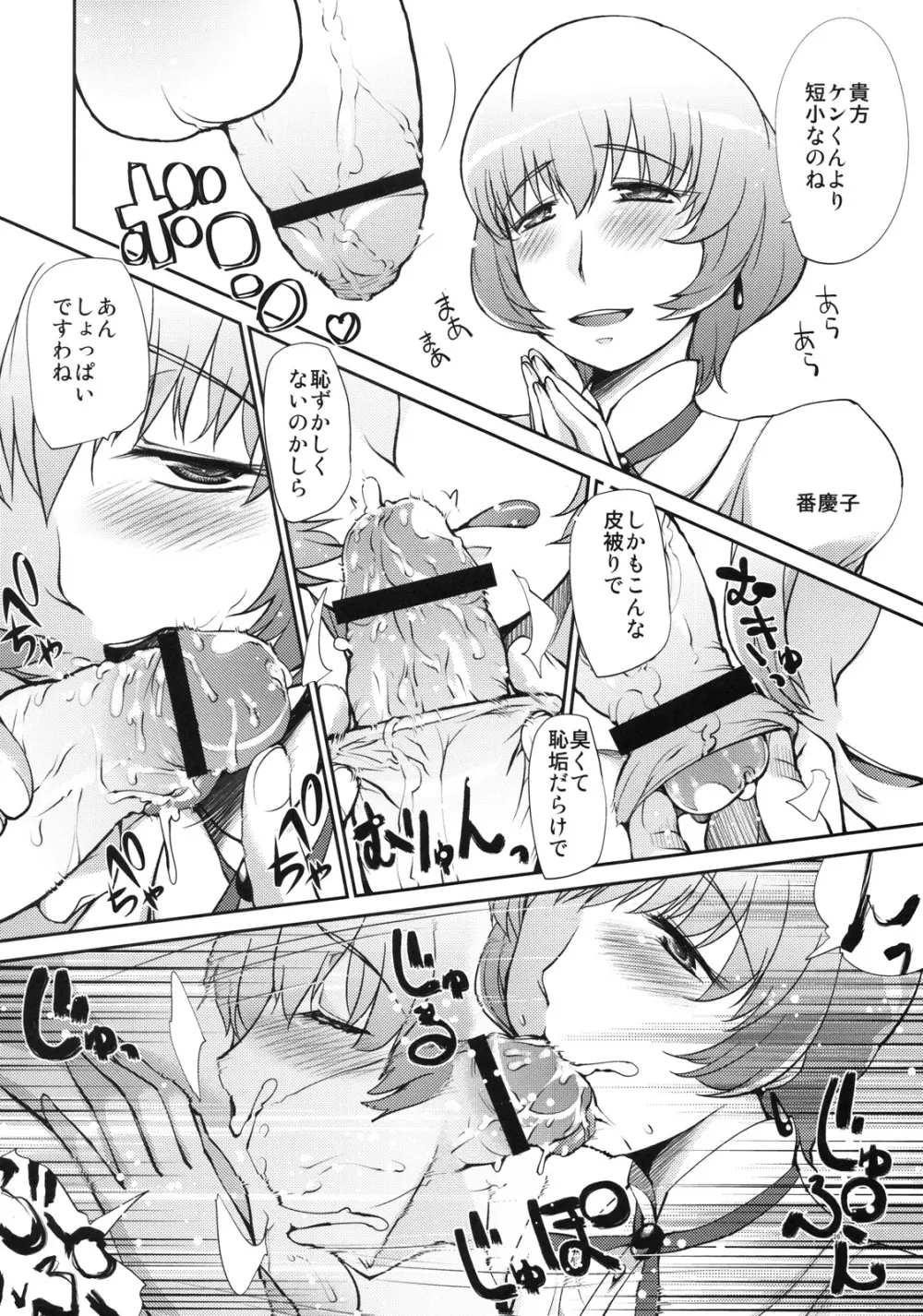 花言葉は「私の想い受け止めてください」 - page25