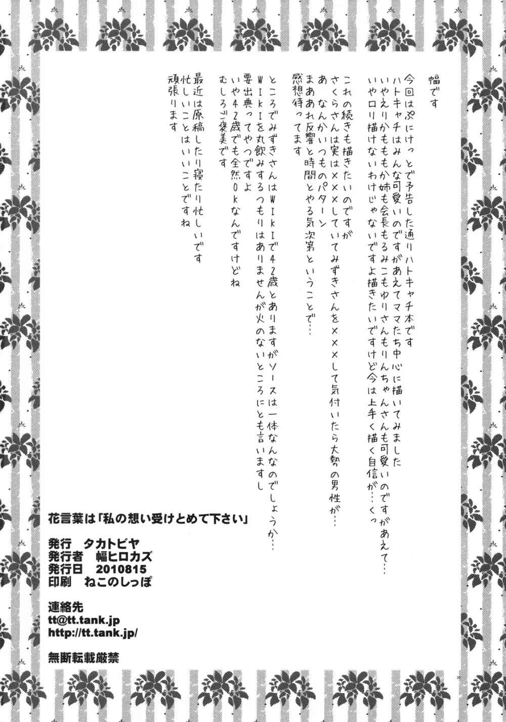 花言葉は「私の想い受け止めてください」 - page29