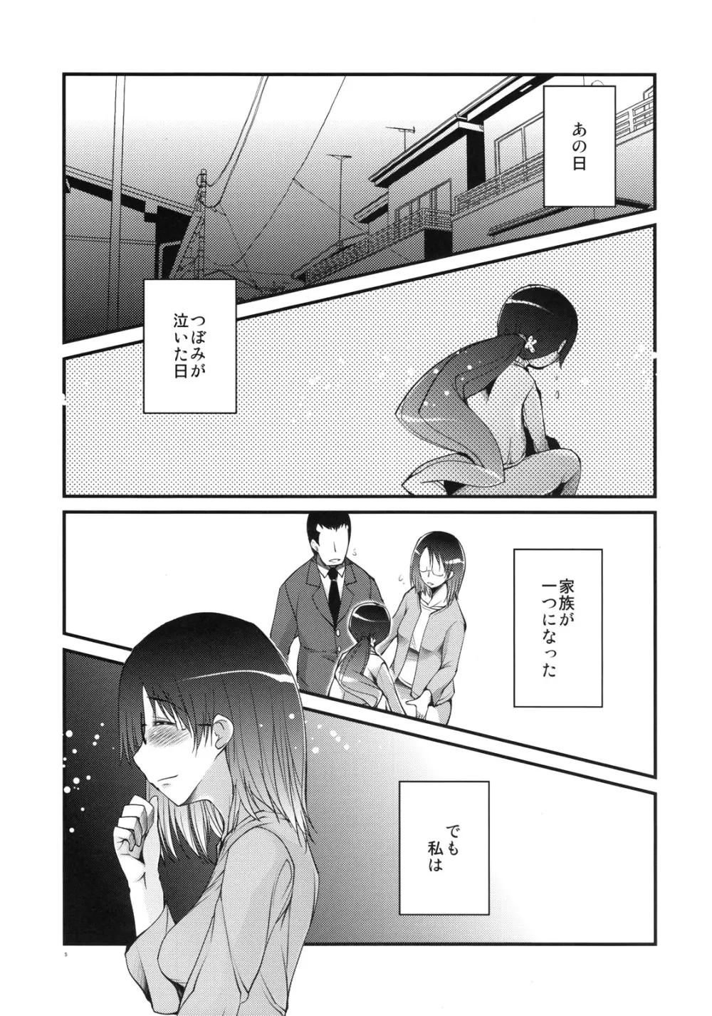 花言葉は「私の想い受け止めてください」 - page4