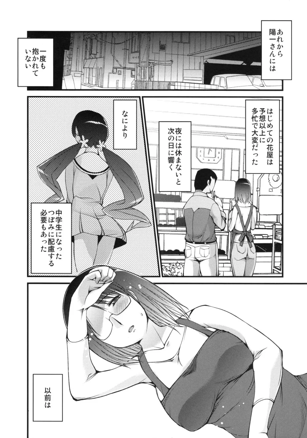 花言葉は「私の想い受け止めてください」 - page6