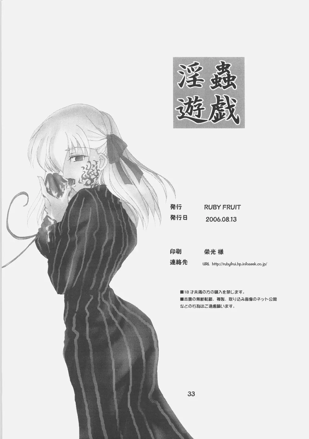 淫蟲遊戯 - page31