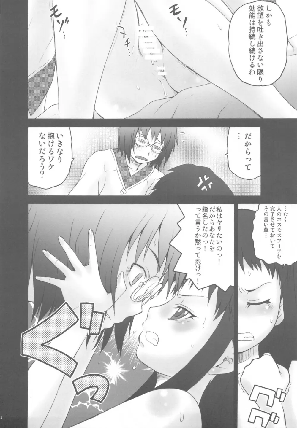 愛ラスボスひとまとめプラス 総集編5 - page14