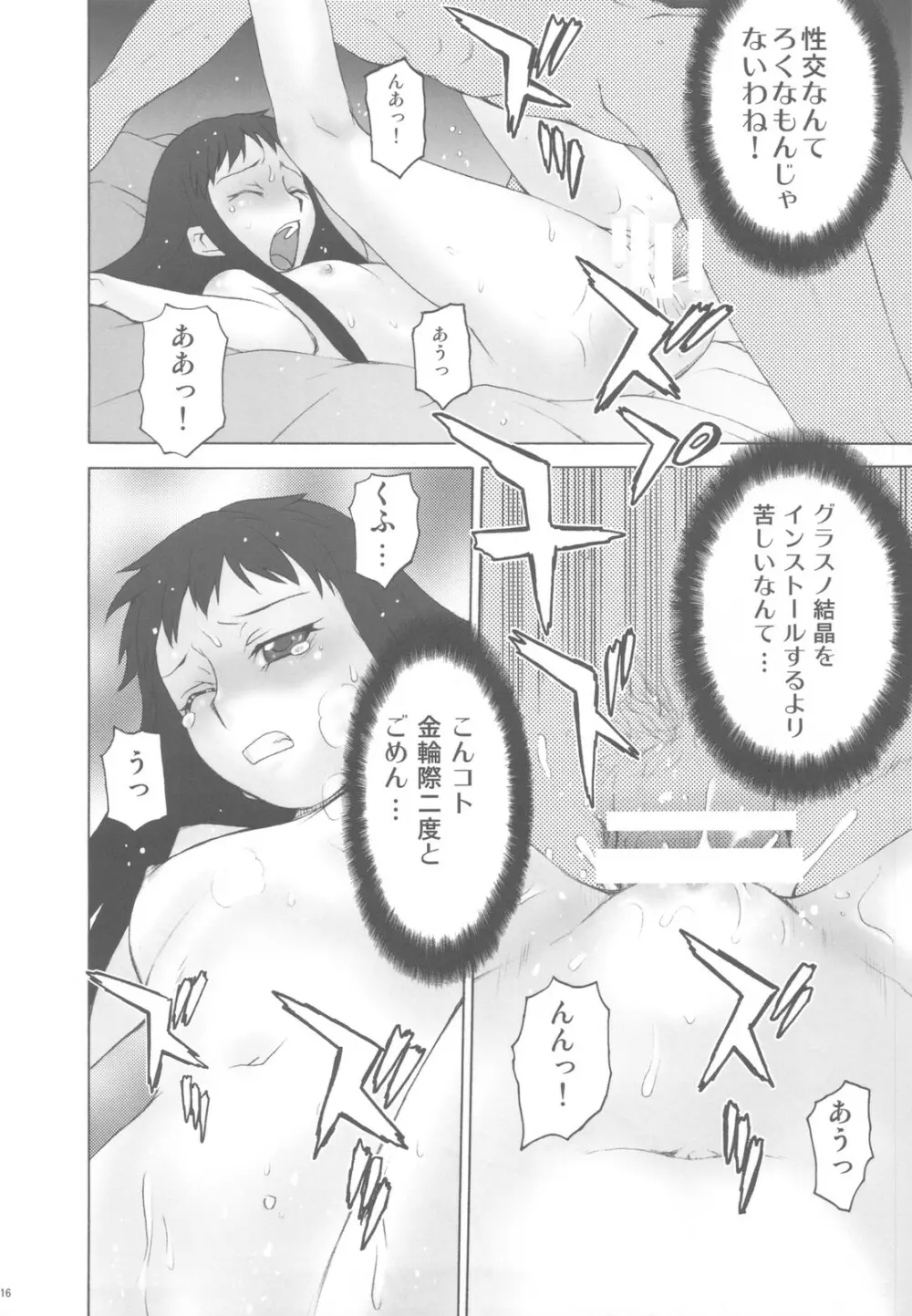 愛ラスボスひとまとめプラス 総集編5 - page16