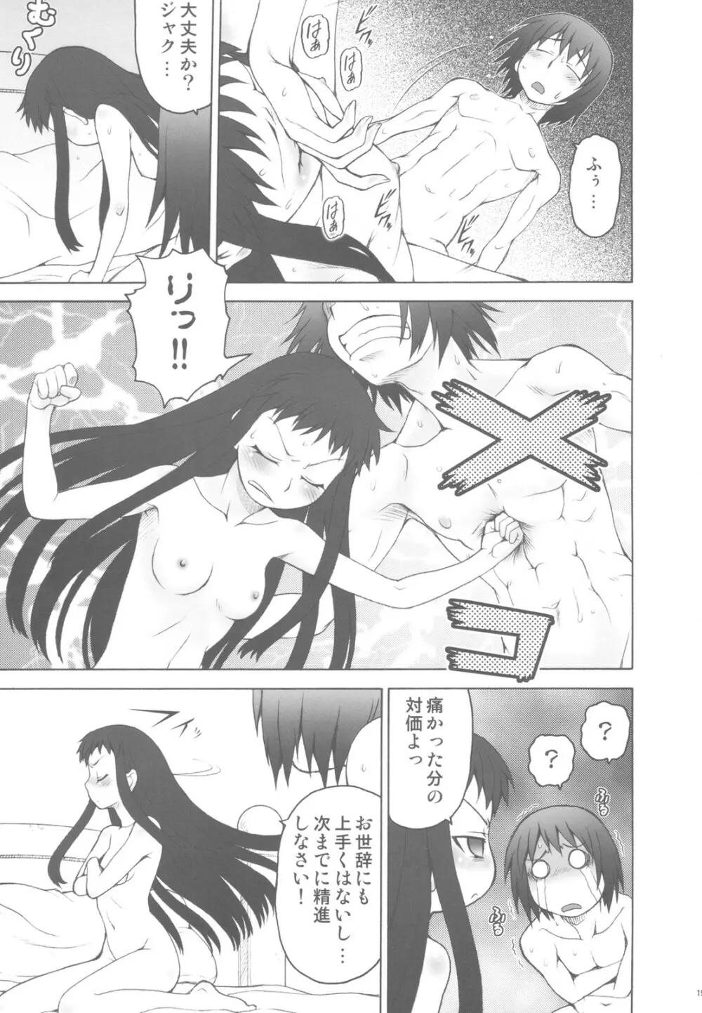 愛ラスボスひとまとめプラス 総集編5 - page19