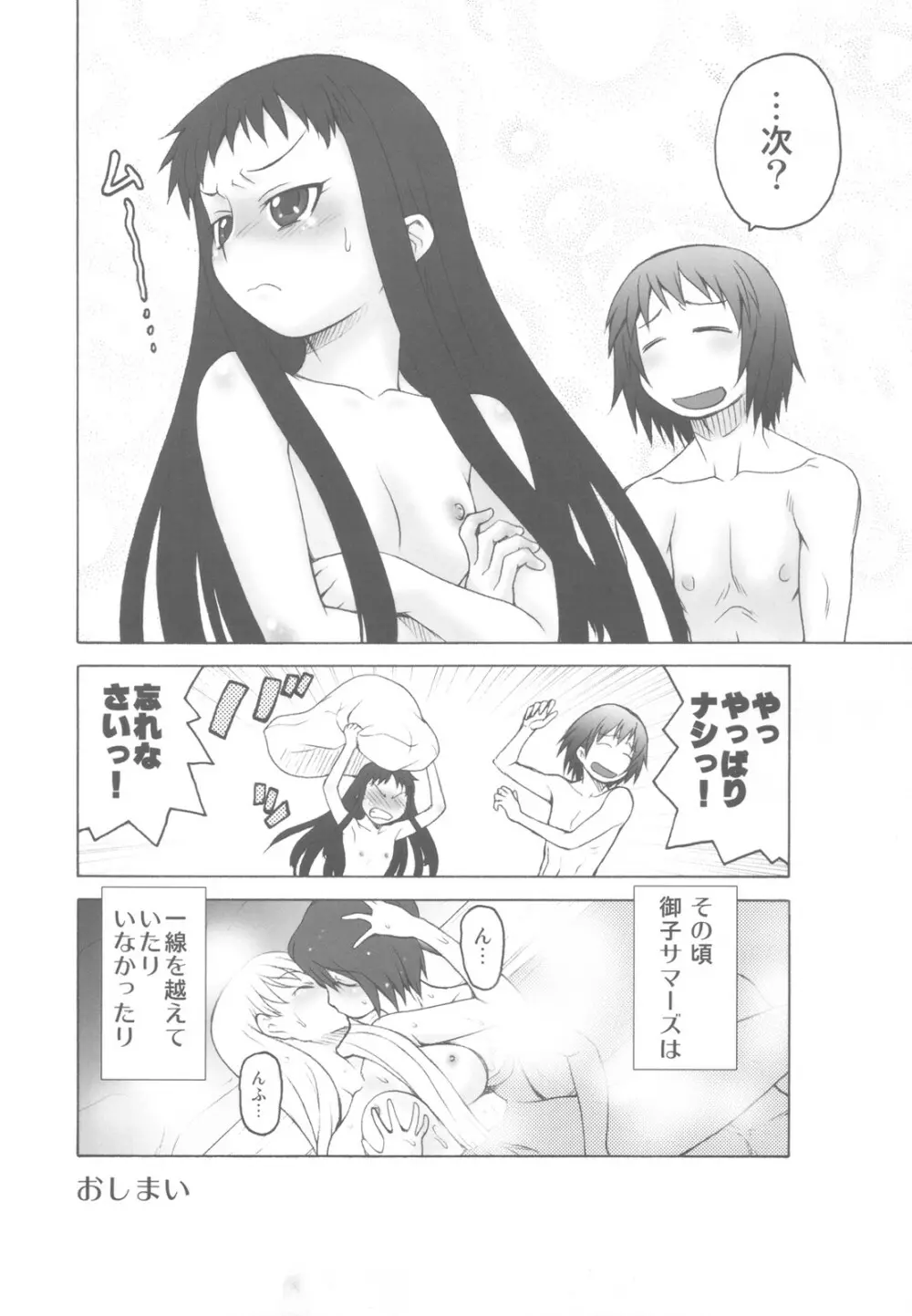 愛ラスボスひとまとめプラス 総集編5 - page20