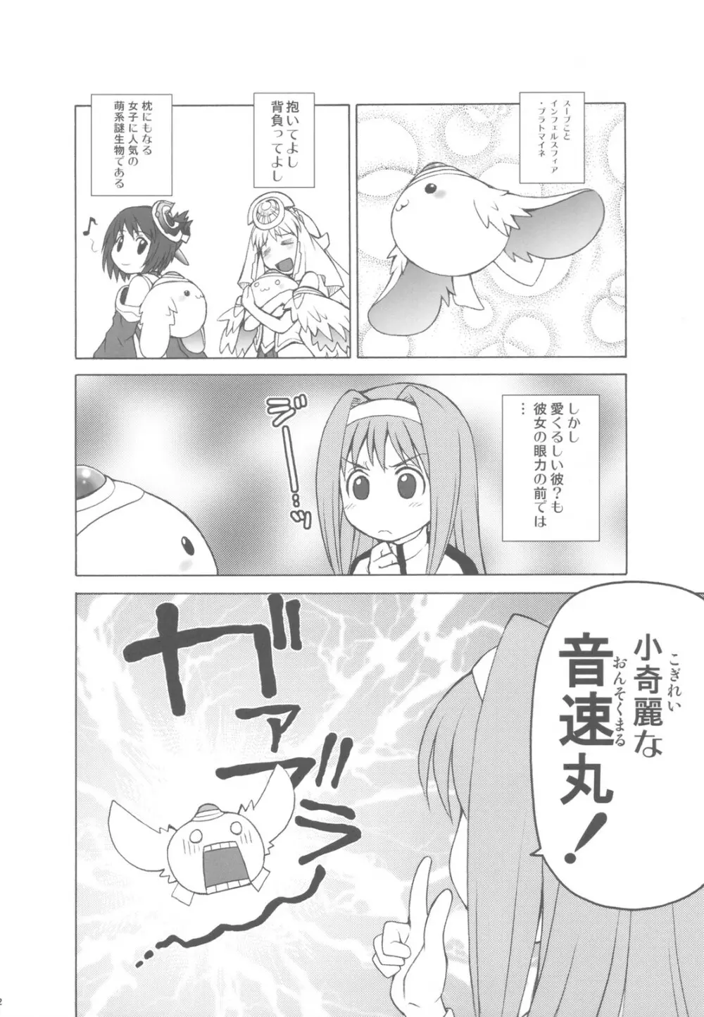 愛ラスボスひとまとめプラス 総集編5 - page22