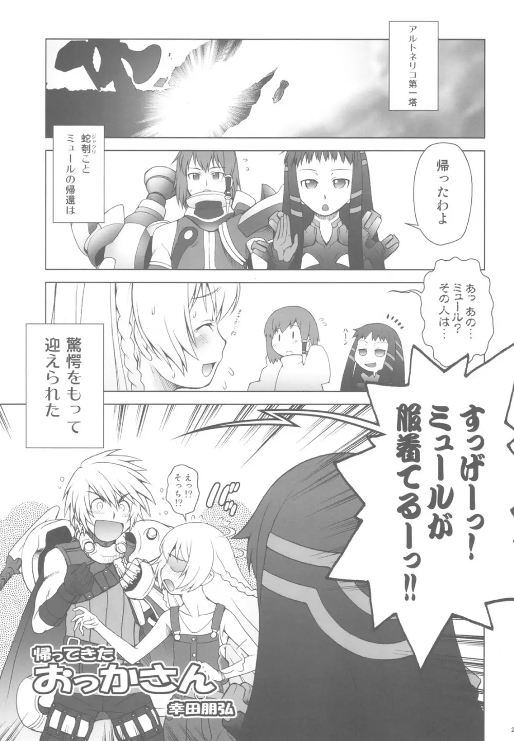 愛ラスボスひとまとめプラス 総集編5 - page23