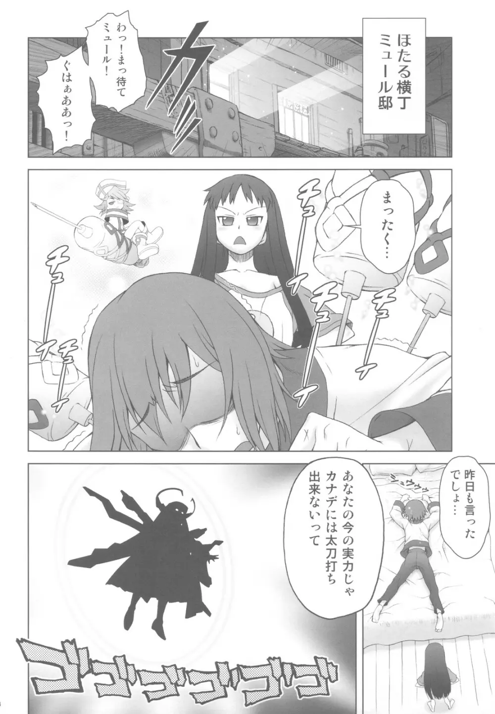 愛ラスボスひとまとめプラス 総集編5 - page24